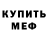 Амфетамин 97% Evgeniy Matveev